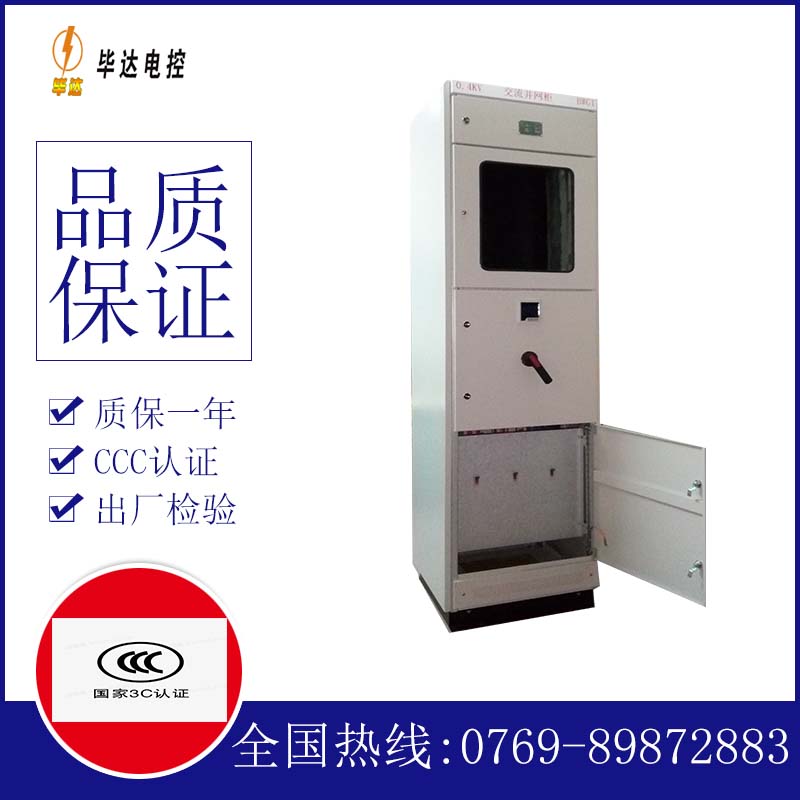 阿城光伏并网柜